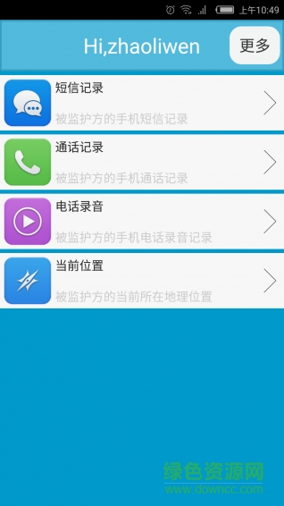 超級手機(jī)監(jiān)控軟件 v1.0.8 安卓版 0