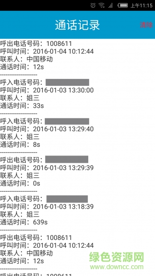 超級手機(jī)監(jiān)控app
