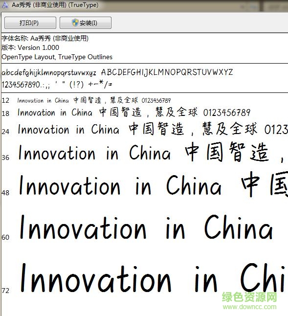 秀秀體字體