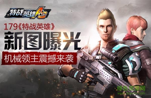 特戰(zhàn)英雄內(nèi)購正式版 v1.0 安卓版 0