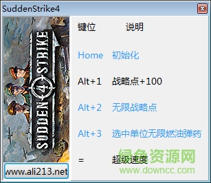 突襲4四項(xiàng)修改器 v1.0 通用版 0