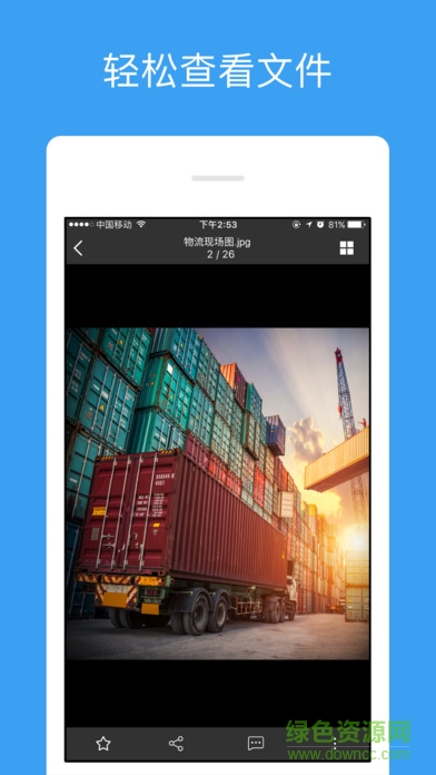 億方云v2手機客戶端 v2.1.3 安卓版 3