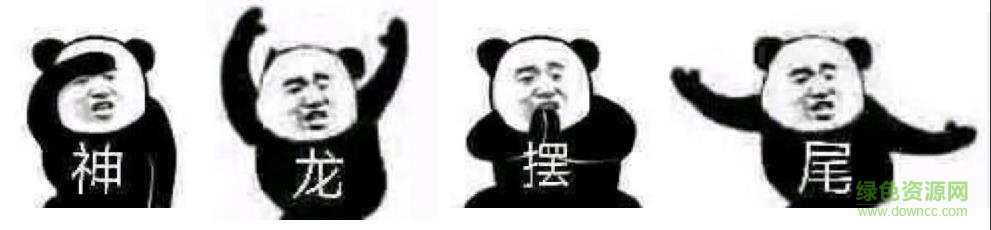 熊貓武功招式表情包 完整版合集 2