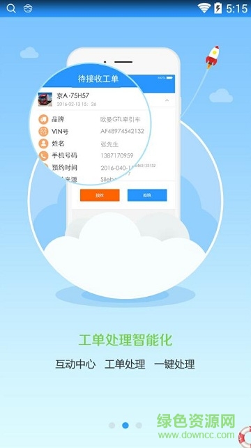 福田服務商在線系統(tǒng) v3.3.0 安卓版 0