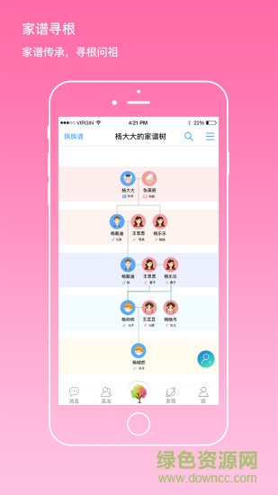 家譜我是誰app