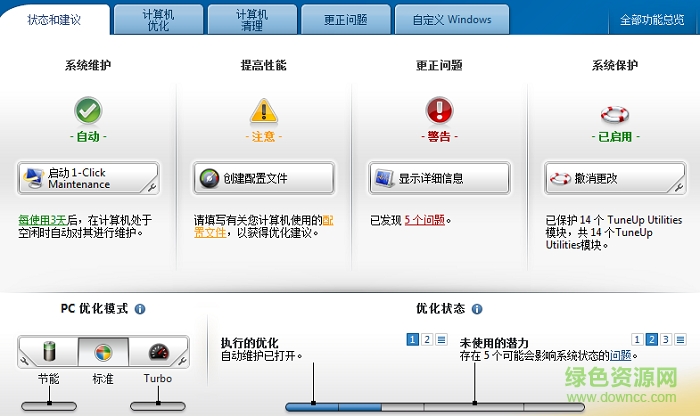 tuneup utilities2017免費(fèi)版