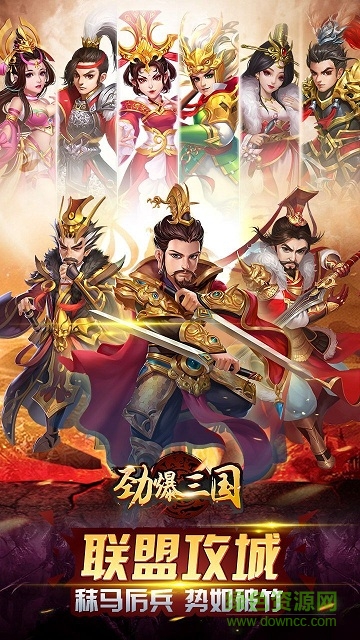 勁爆三國 v2.9 安卓版 0