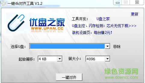 優(yōu)盤扇區(qū)對(duì)齊工具(一鍵4K對(duì)齊工具) v1.3 官網(wǎng)綠色版 0