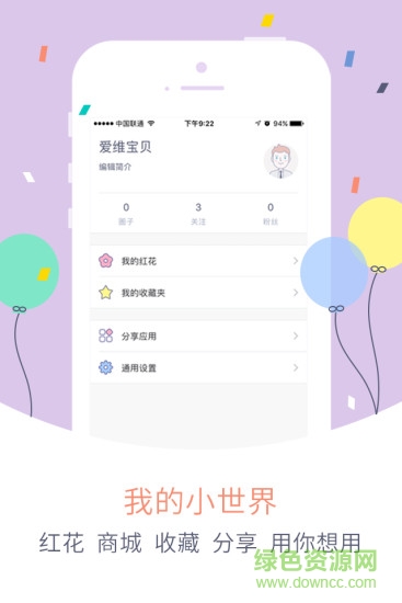愛維寶貝教師端軟件0