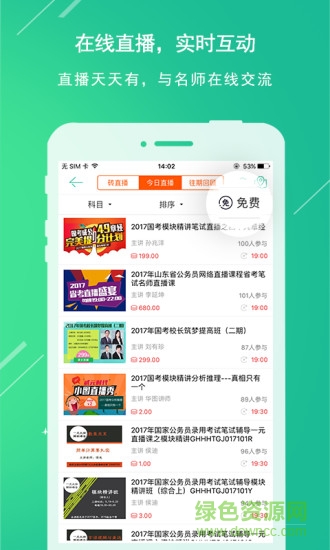 華圖在線pc客戶端 v7.2.133 官方版 0