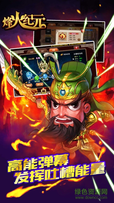 烽火紀(jì)元 v1.0.11 安卓版 0