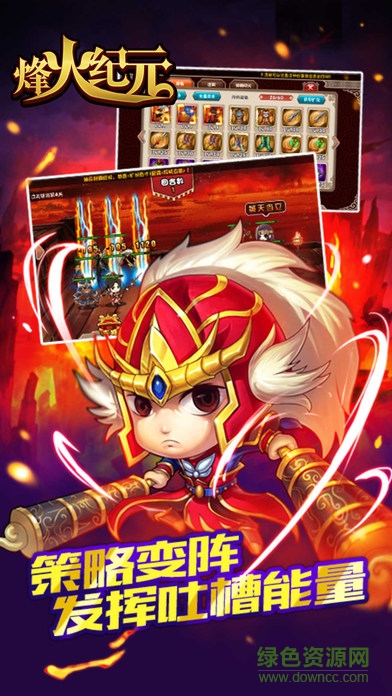 烽火紀(jì)元 v1.0.11 安卓版 1