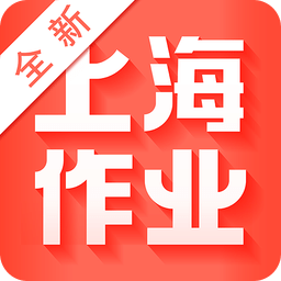 新上海作業(yè)