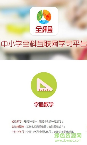 和教育全課通app v1.0 安卓版 0