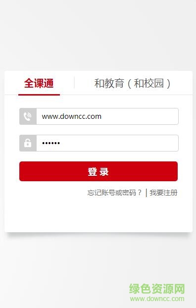 和教育全課通app
