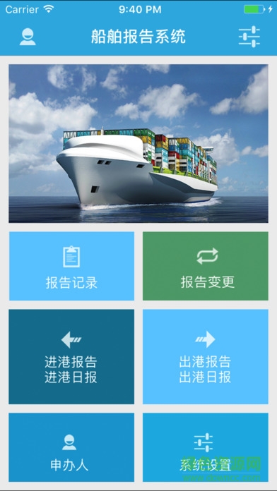 中國海事船舶報告系統(tǒng)app v1.7.8 安卓版 0
