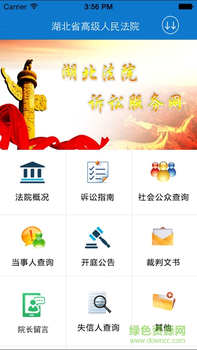 湖北法院訴訟服務(wù)網(wǎng) v1.0 安卓版 0