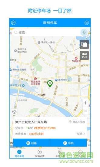 漳州停車安卓版下載