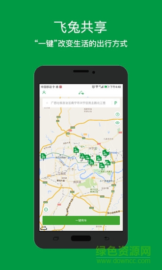 飛兔共享汽車 v2.3.0 安卓版 0