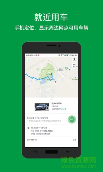 飛兔共享汽車 v2.3.0 安卓版 2