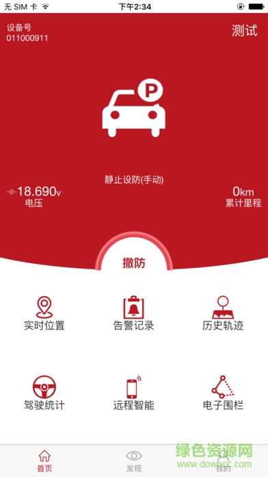 人保互聯(lián)車衛(wèi)士 v1.1.2 官網(wǎng)安卓版 0