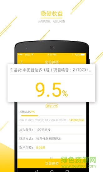 人保互聯(lián)下載