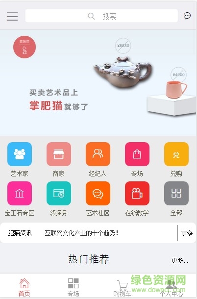 掌肥貓藝術(shù)平臺 v1.0 官網(wǎng)安卓版 0