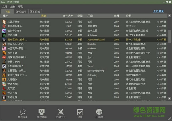 ibox游戲共享平臺 v1.51 官方版 0