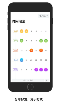 時間泡泡app