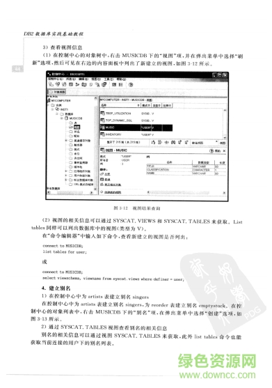 DB2從入門(mén)到精通