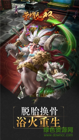 榮耀無雙