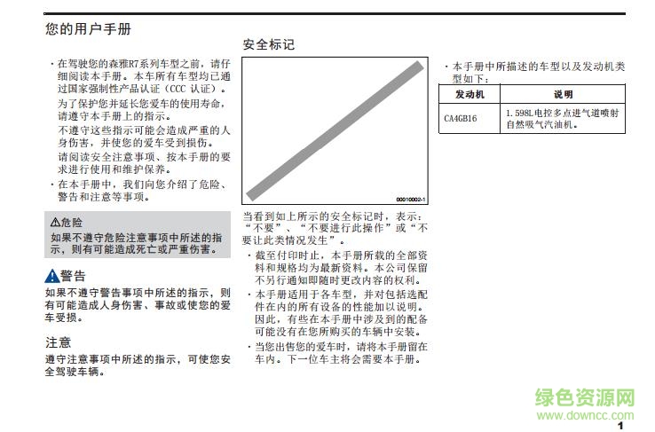 一汽森雅r7說明書 電子版 0