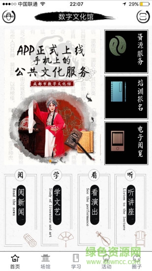 成都市文化館手機版 v17.0707 官網安卓版 3