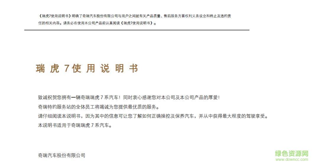 瑞虎7使用說明書pdf