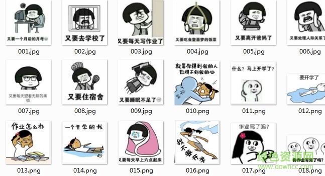 不想上學(xué)表情包無水印版 完整版 0