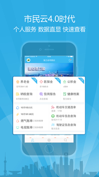 上海市民云平臺(tái) v4.3.0 官網(wǎng)安卓版 0