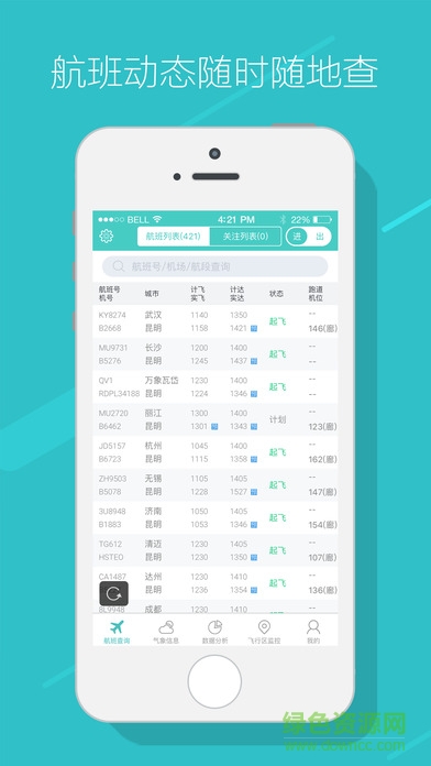 長(zhǎng)水常準(zhǔn)app v2.4.0 安卓版 2