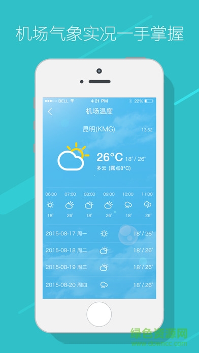 長(zhǎng)水常準(zhǔn)app v2.4.0 安卓版 3