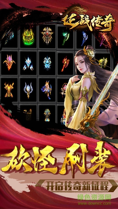 征戰(zhàn)傳奇 v2.0 安卓版 0