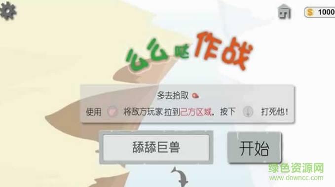么么噠作戰(zhàn)手游 v9.0 安卓版 0