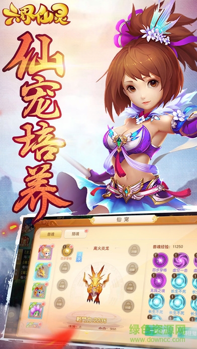 六界仙靈手游下載