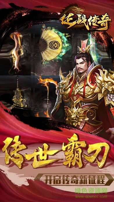 征戰(zhàn)傳奇 v2.0 安卓版 2
