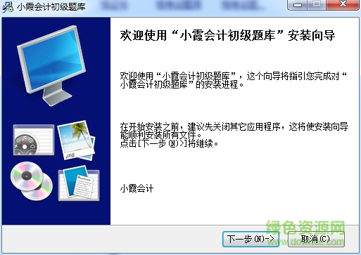 小霞會計初級題庫軟件2018 v2.0 官網(wǎng)最新版 0
