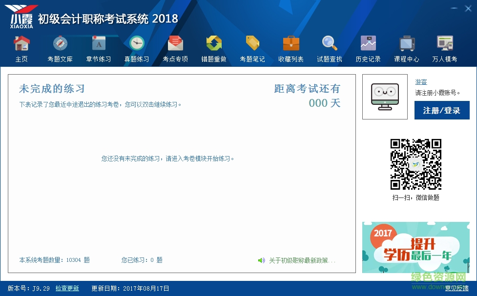 小霞會計軟件