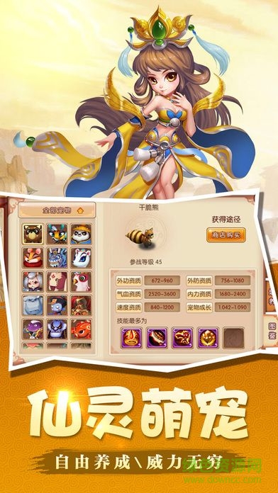 呆萌西游手游蘋果版 v1.0 iphone版 1