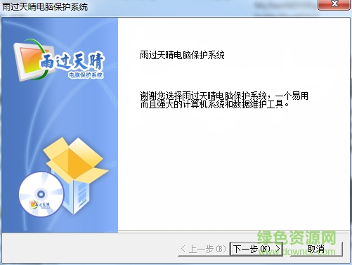 雨過天晴電腦保護(hù)系統(tǒng)專業(yè)版