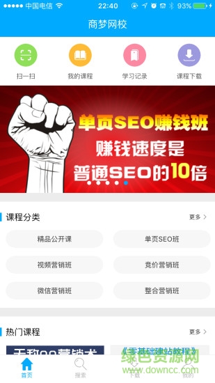 商夢(mèng)網(wǎng)校手機(jī)版 v1.0 安卓版 0