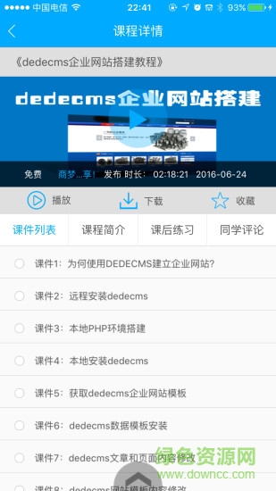 商夢(mèng)網(wǎng)校手機(jī)版 v1.0 安卓版 1
