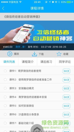 商夢(mèng)網(wǎng)校手機(jī)版 v1.0 安卓版 3
