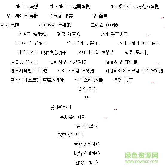 韓語必備單詞2000